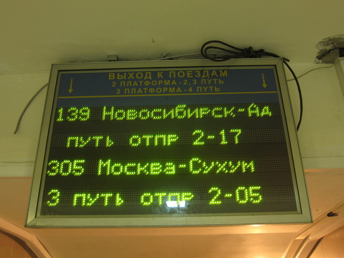 Табло Туапсинского вокзала