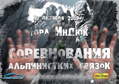 Соревнования связок